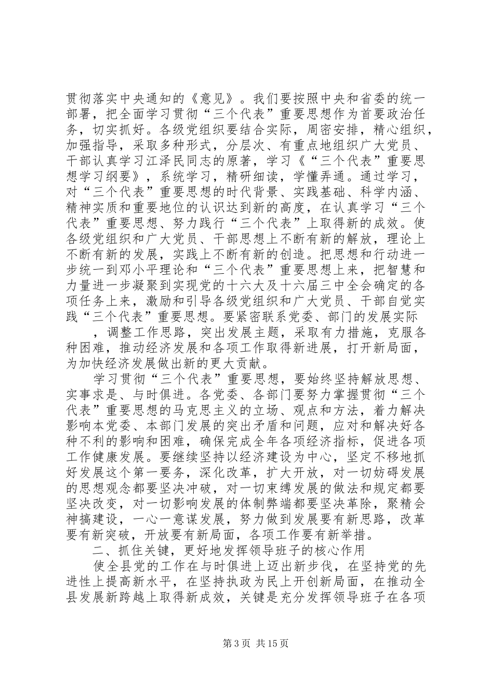 在全县纪念建党86周年暨创建活动表彰大会上的讲话发言_第3页