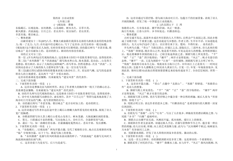 七八九年级古诗词赏析_第1页
