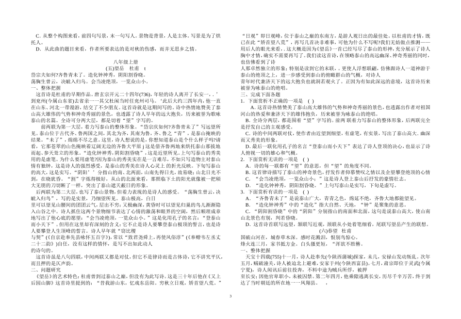 七八九年级古诗词赏析_第3页