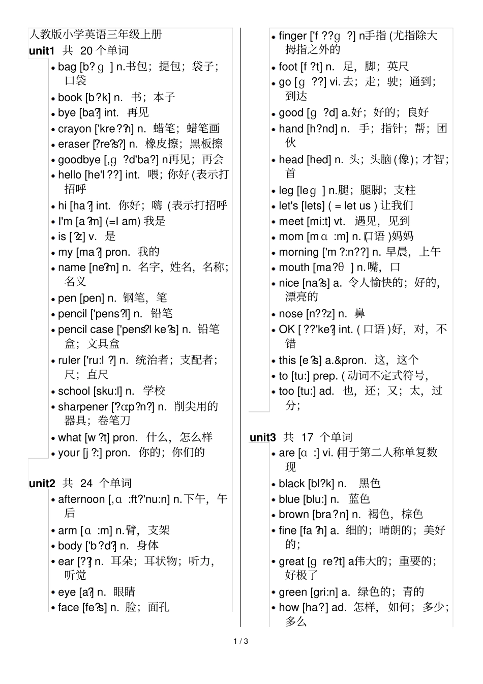 小学教育三级上册英语单词表_第1页