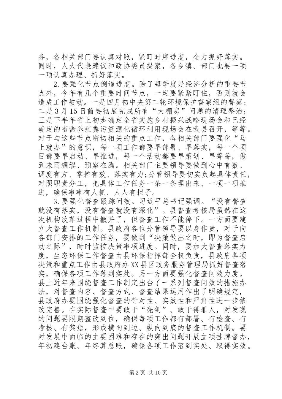 县长在县政府全体会议上的讲话发言_第2页