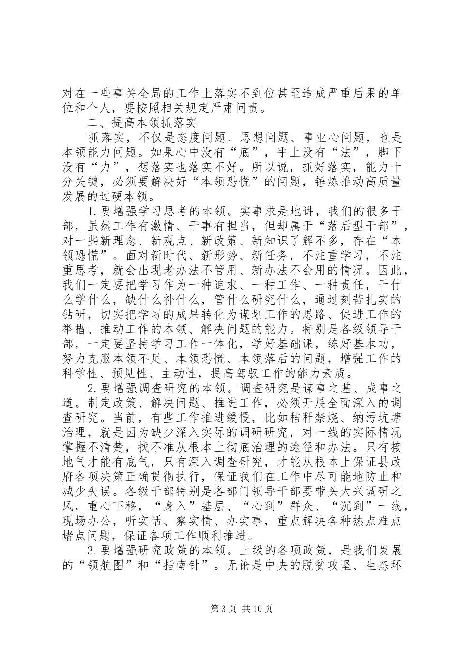 县长在县政府全体会议上的讲话发言_第3页