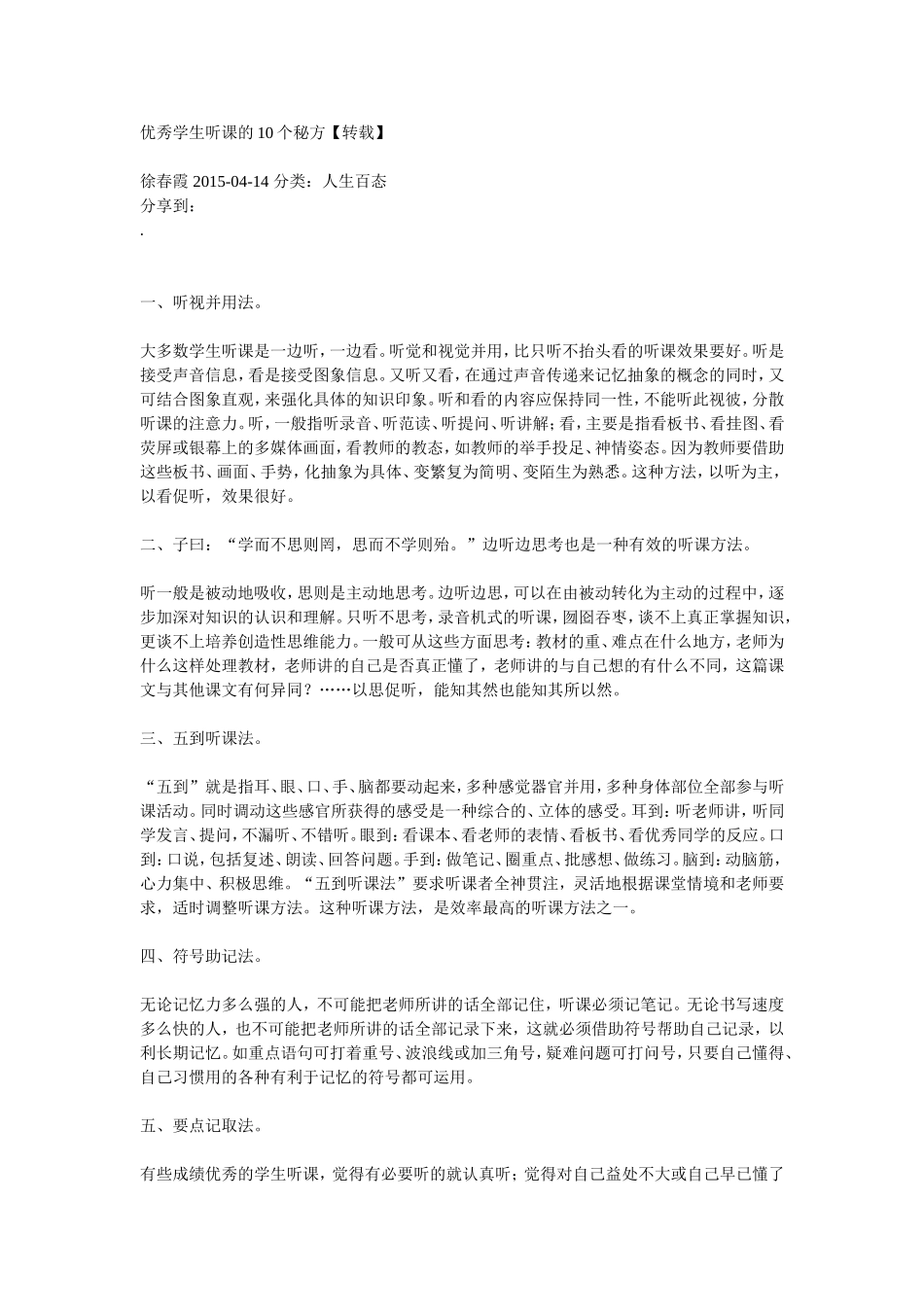 优秀学生听课的10个秘方_第1页