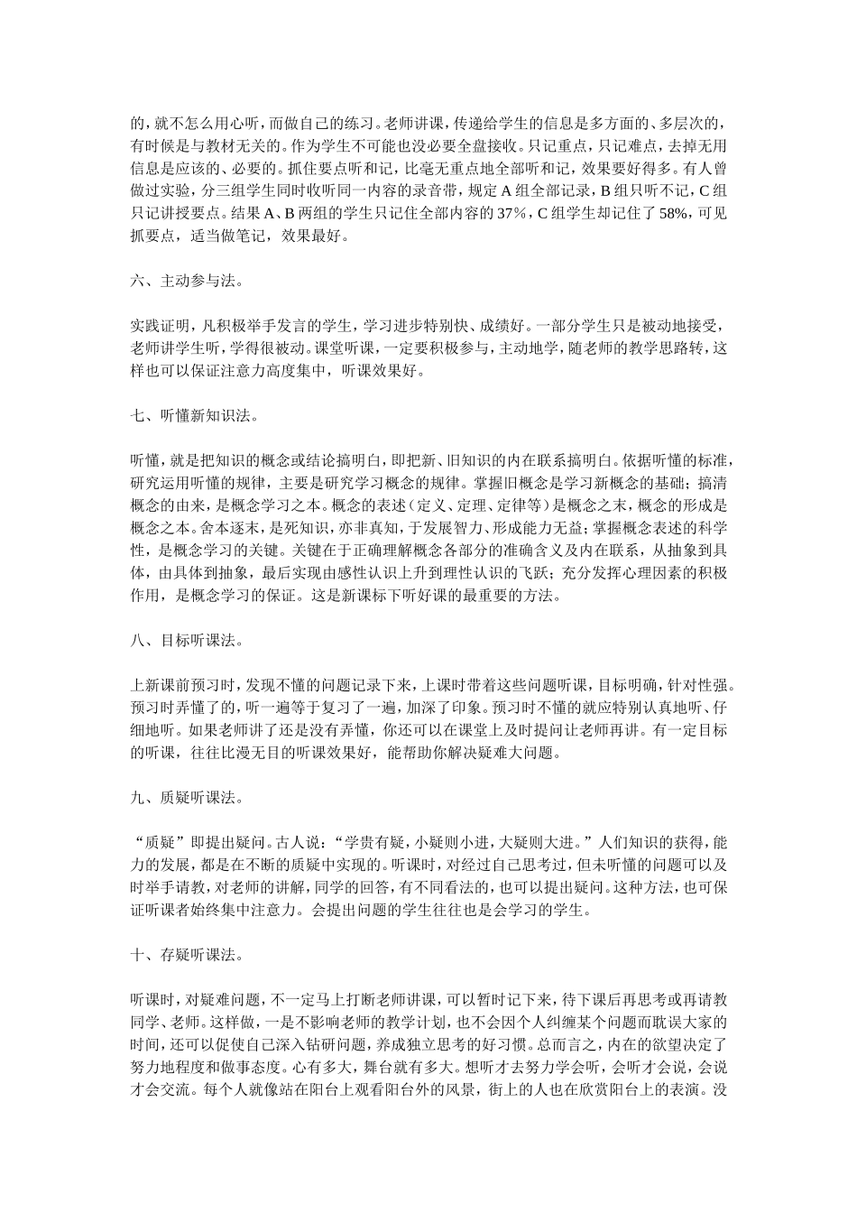 优秀学生听课的10个秘方_第2页