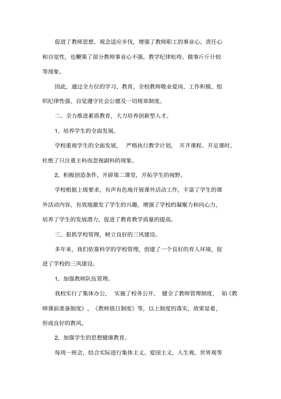 小学教育教学总结_第2页