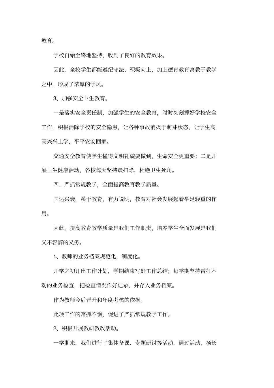 小学教育教学总结_第3页