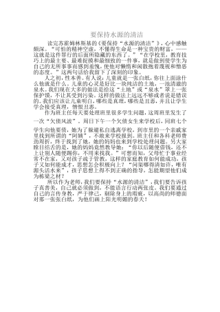 建议心得要保持水源的清洁