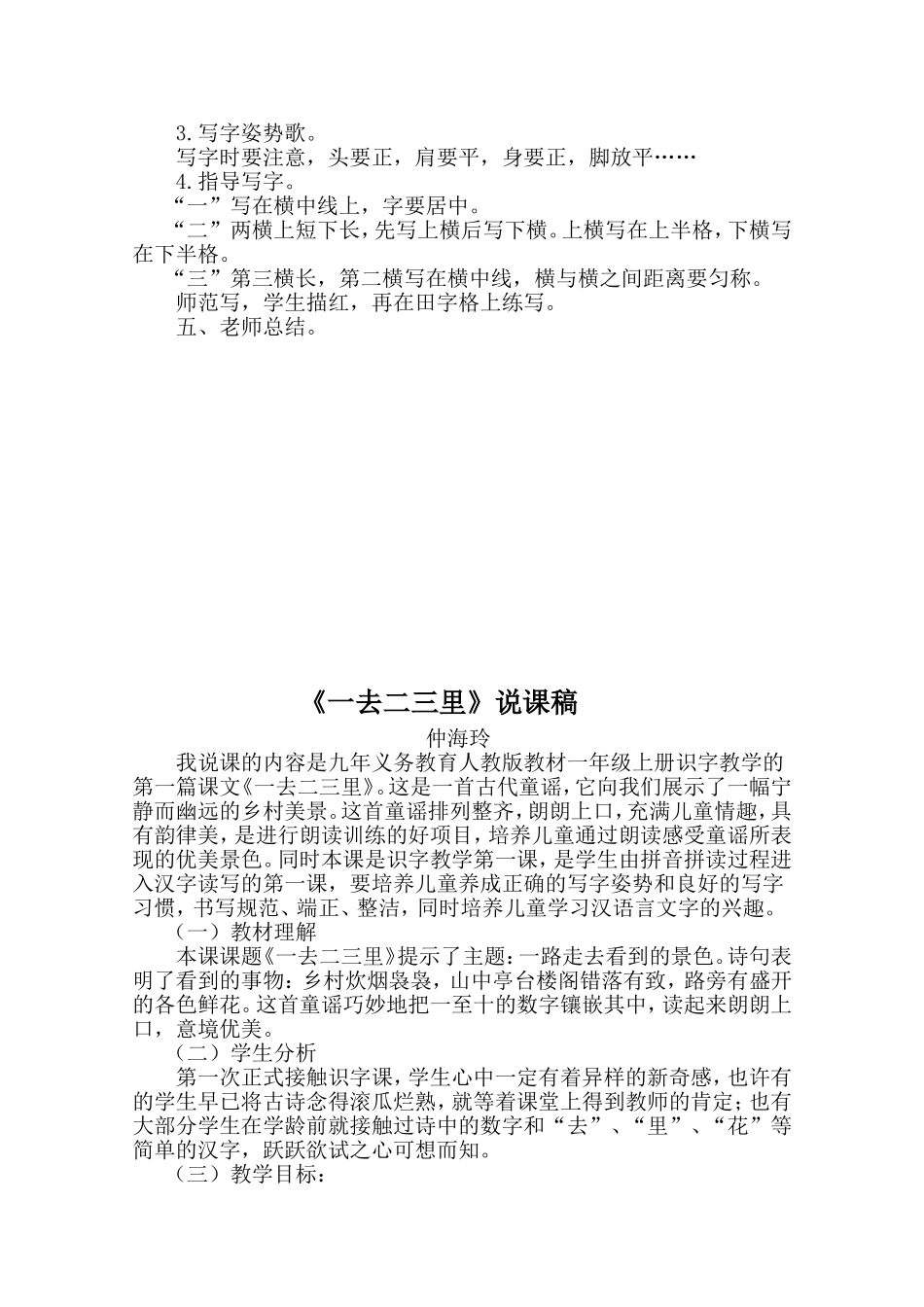 一去二三里教案_第2页