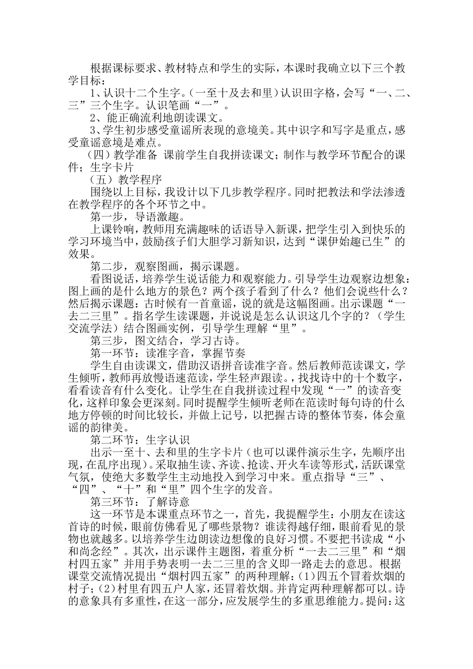 一去二三里教案_第3页