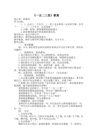 一去二三里教案
