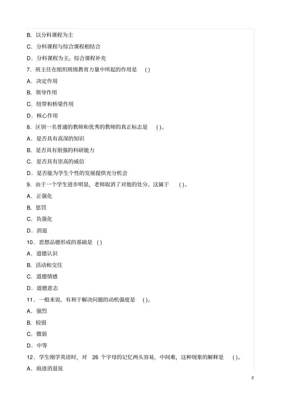 小学教育教学知识与能力6套_第2页