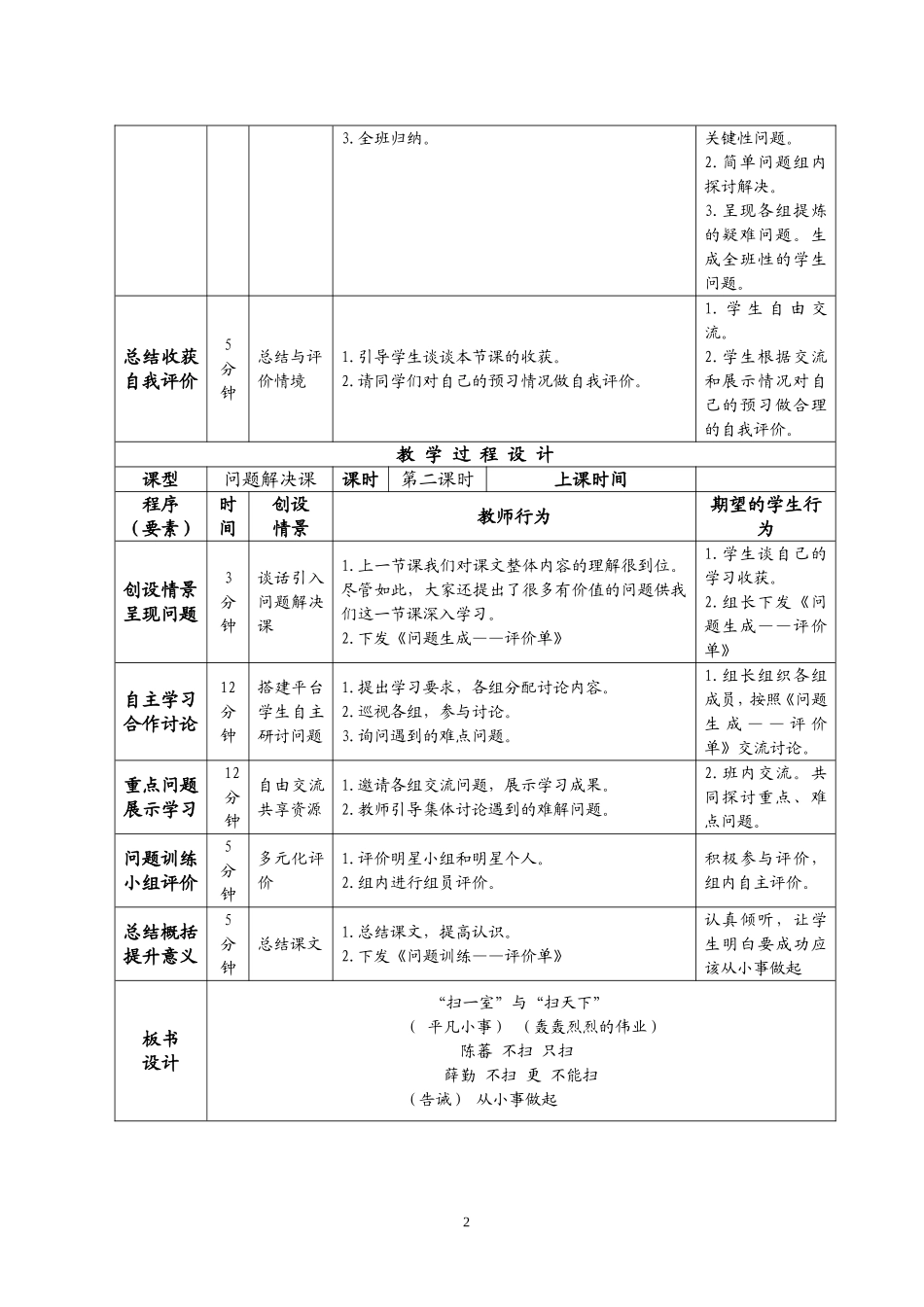 《“扫一室”与“扫天下”》导学案_第2页