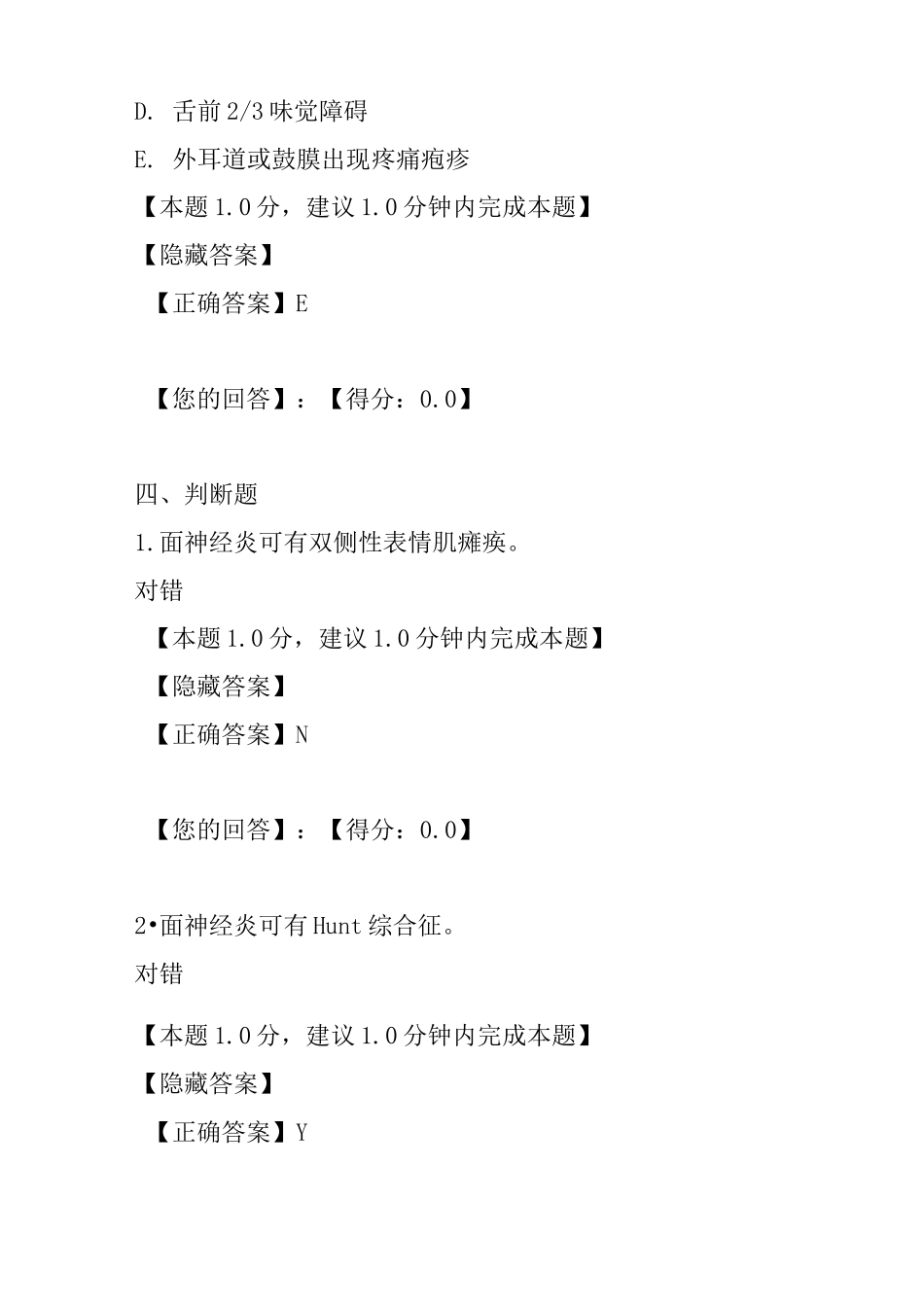 医师定期考核试题面神经炎的诊疗神经内科_第2页