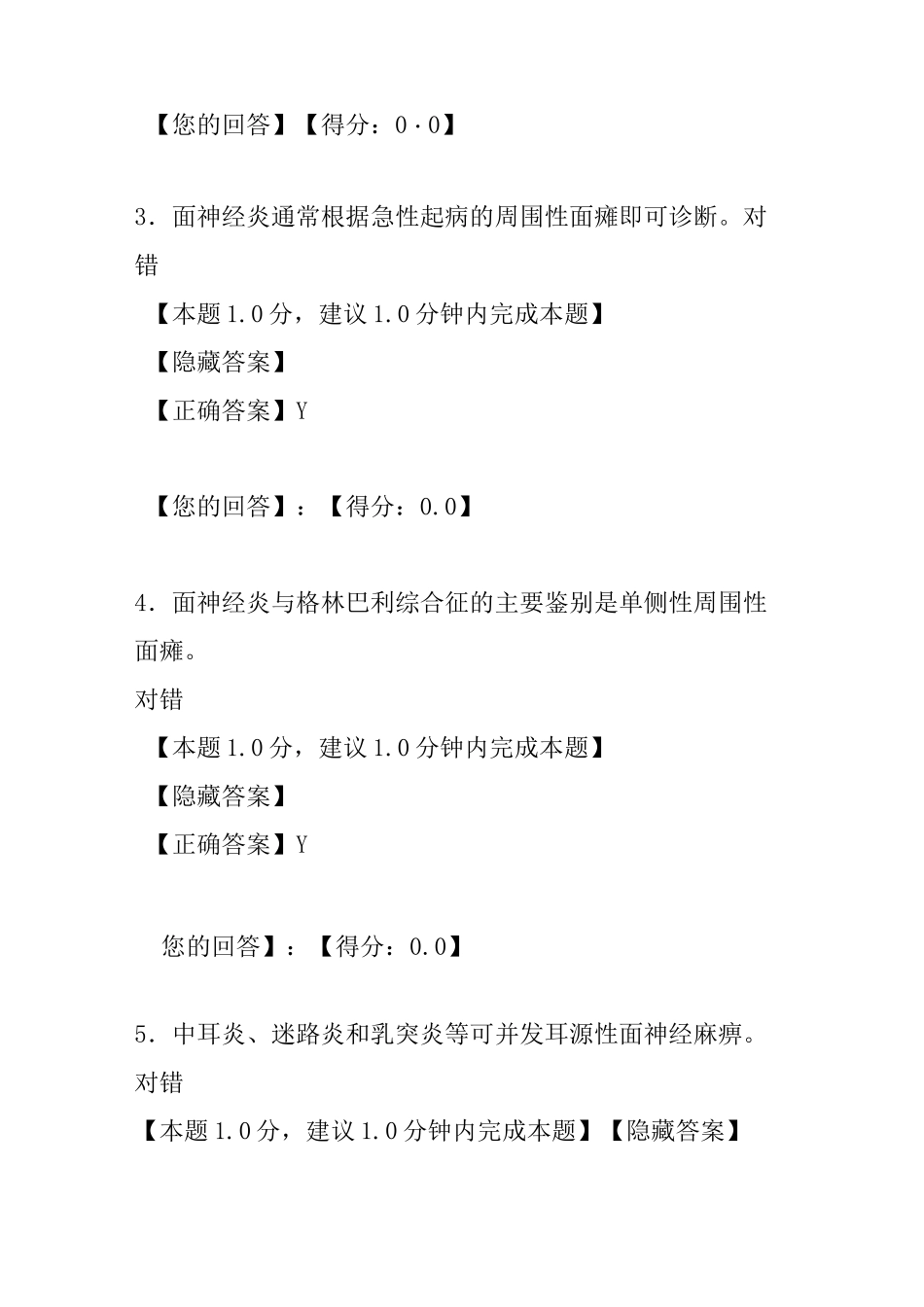 医师定期考核试题面神经炎的诊疗神经内科_第3页