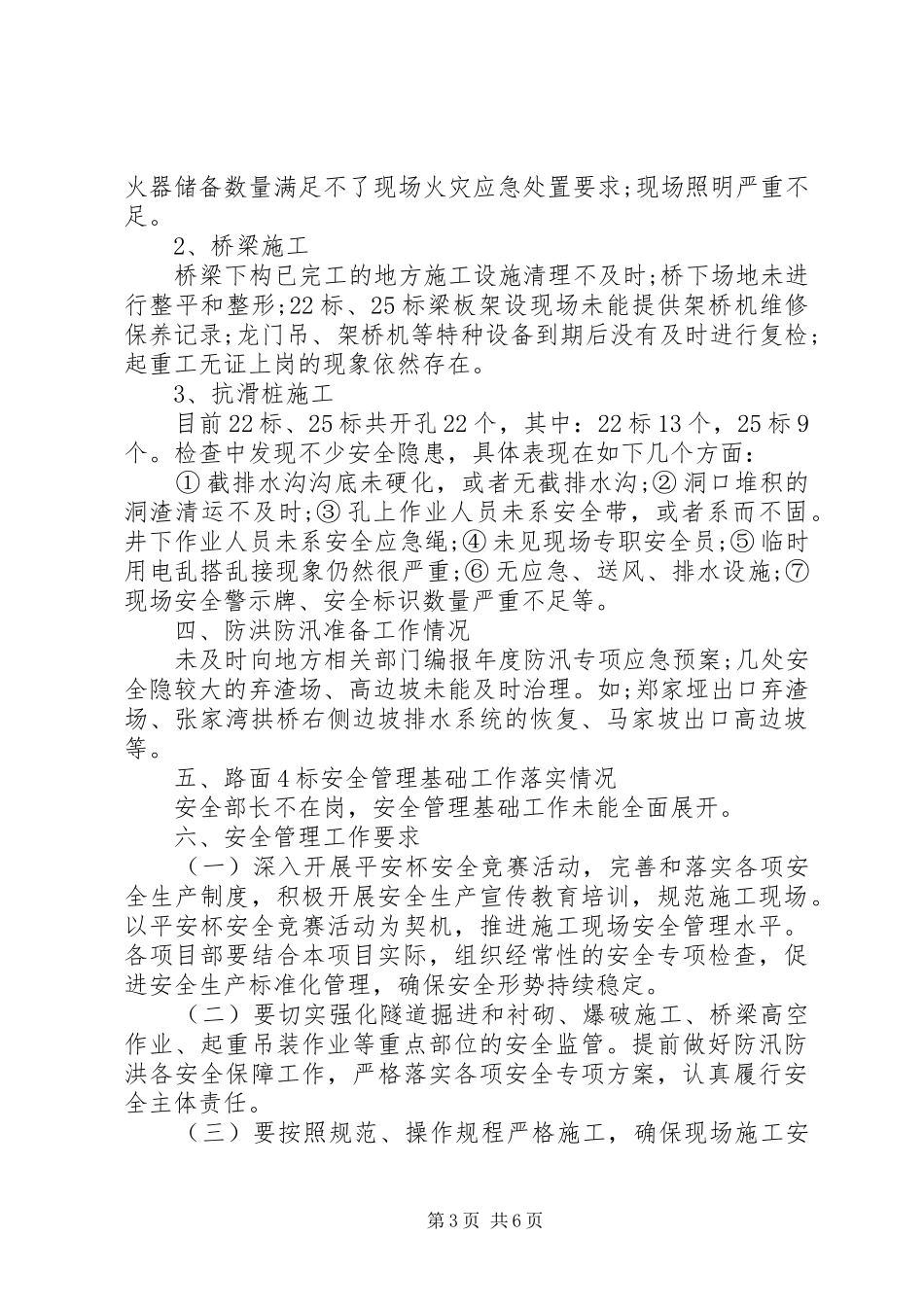 关于工地安全会议讲话发言_第3页