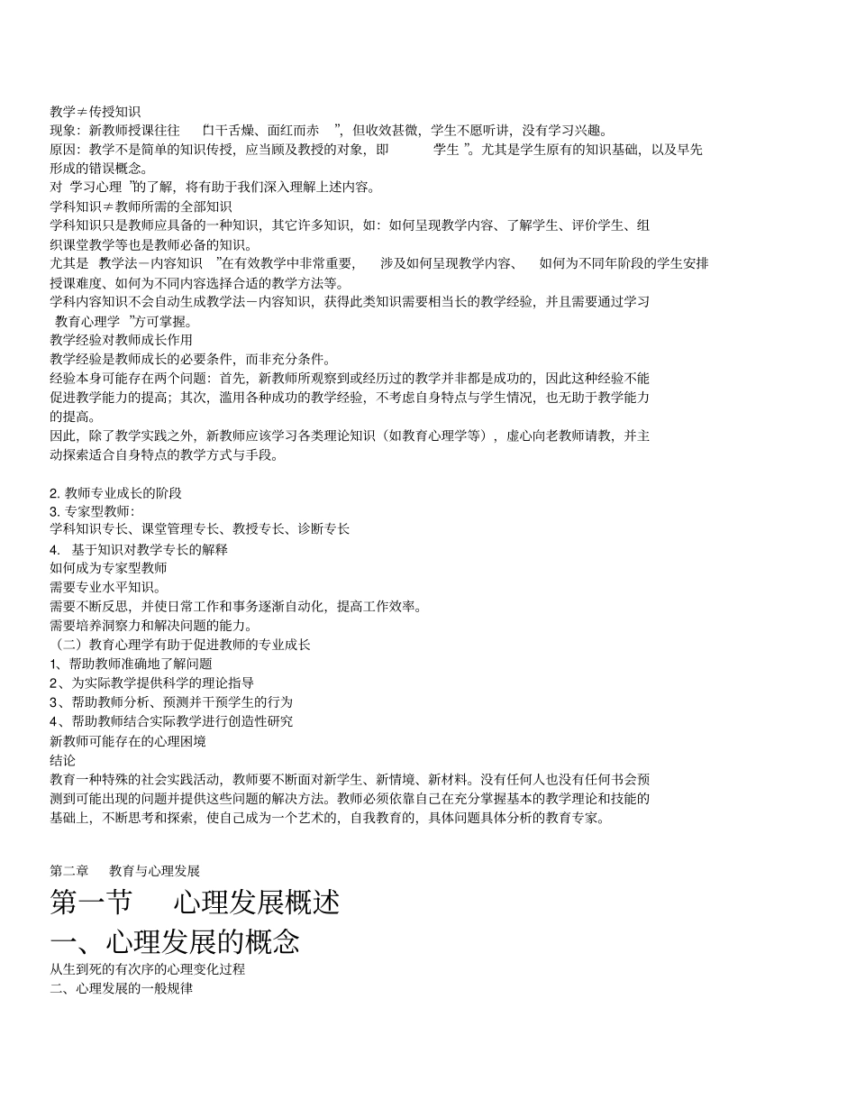 小学教育心理学重点归纳_第2页
