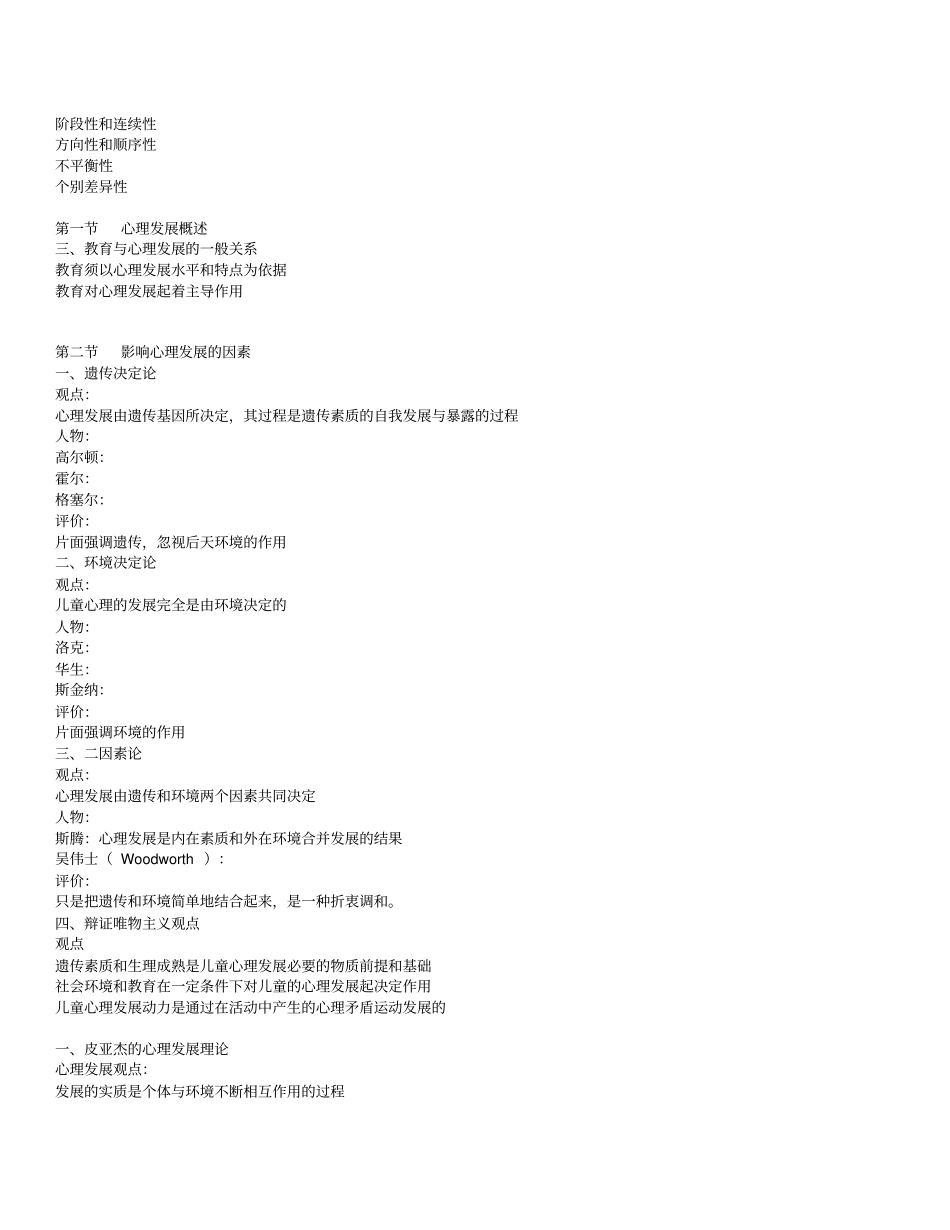 小学教育心理学重点归纳_第3页