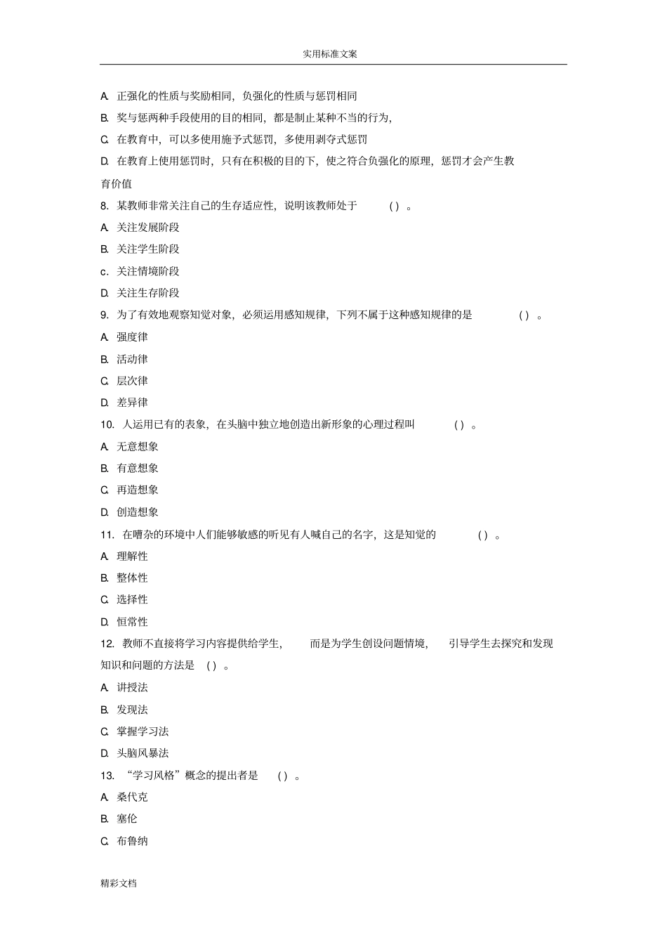 小学教育心理学试的题目及问题解释_第2页