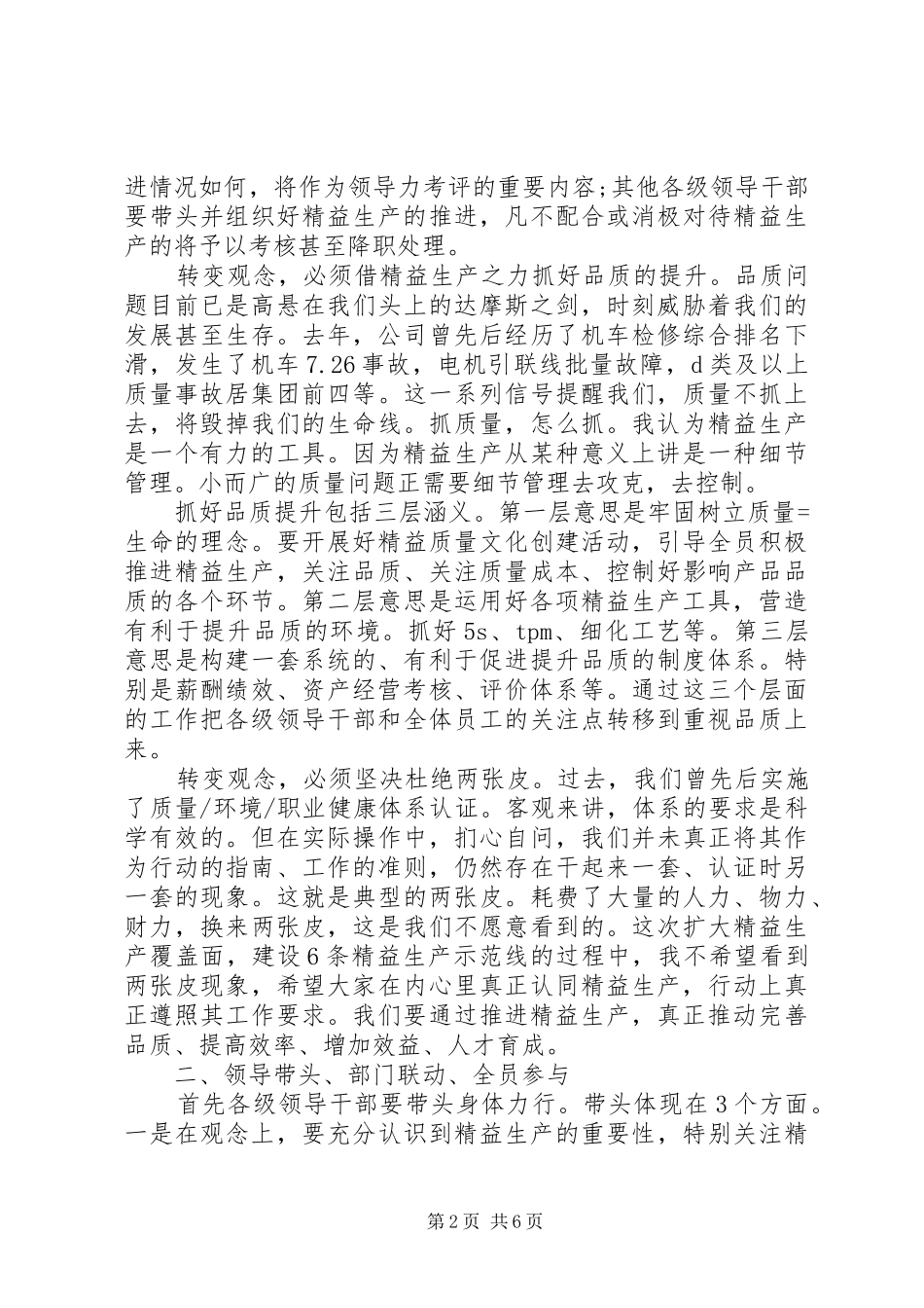 企业精益生产领导讲话发言_第2页