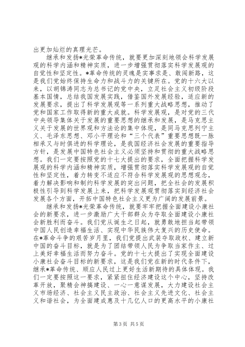 在纪念革命根据地创建周年大会上的讲话发言_第3页