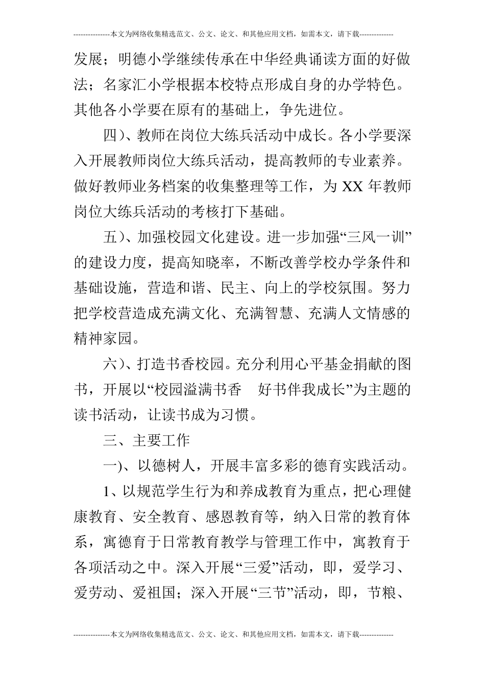 小学教育工作计划_第2页