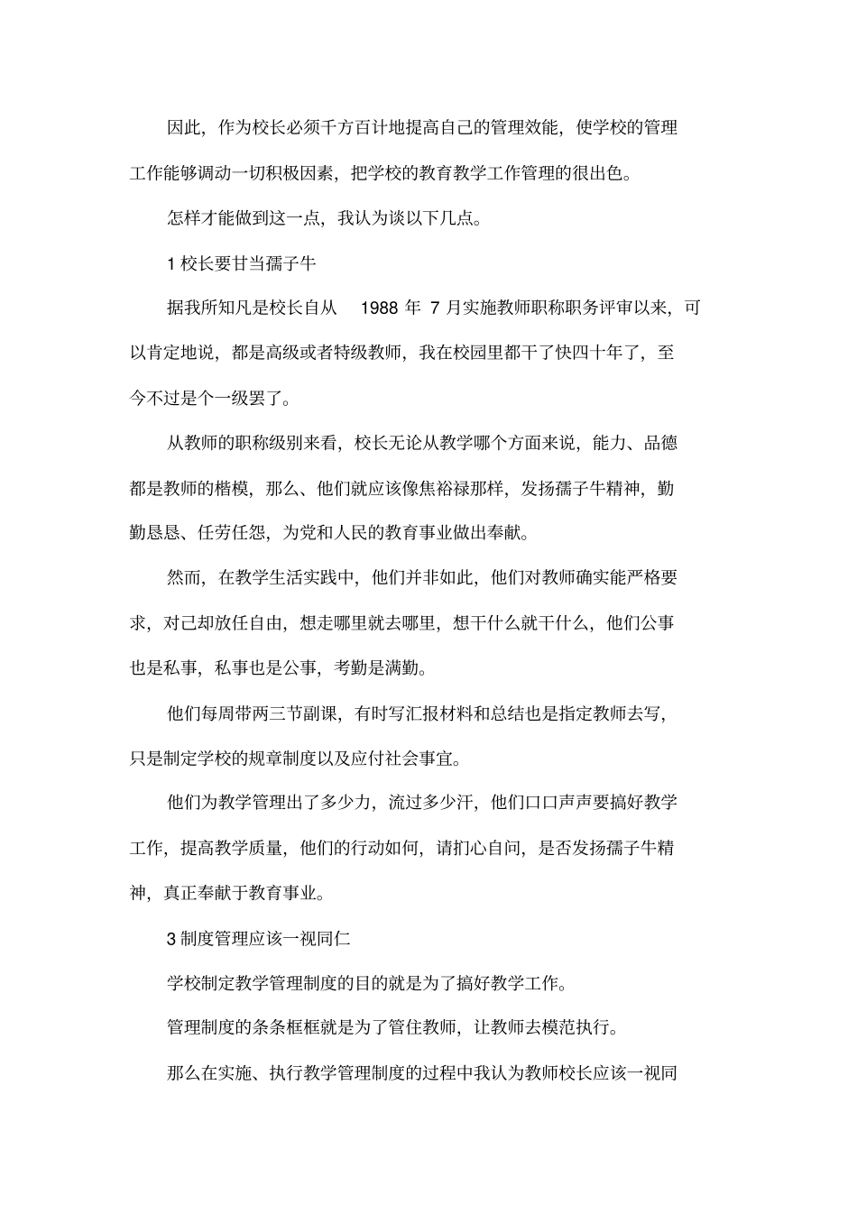 小学教育教学管理论文_第2页