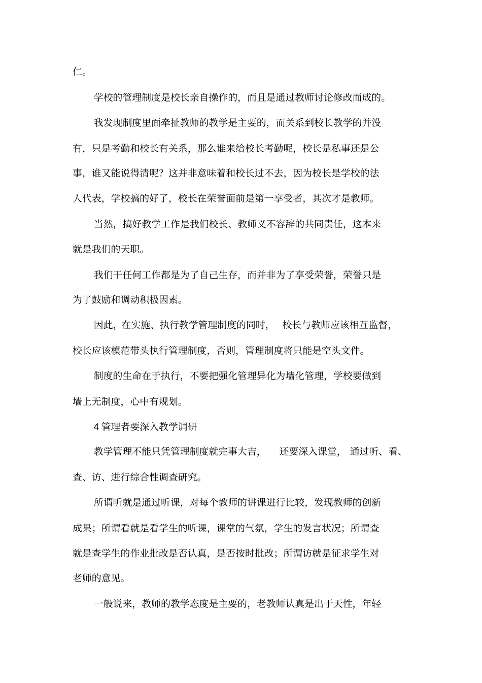 小学教育教学管理论文_第3页