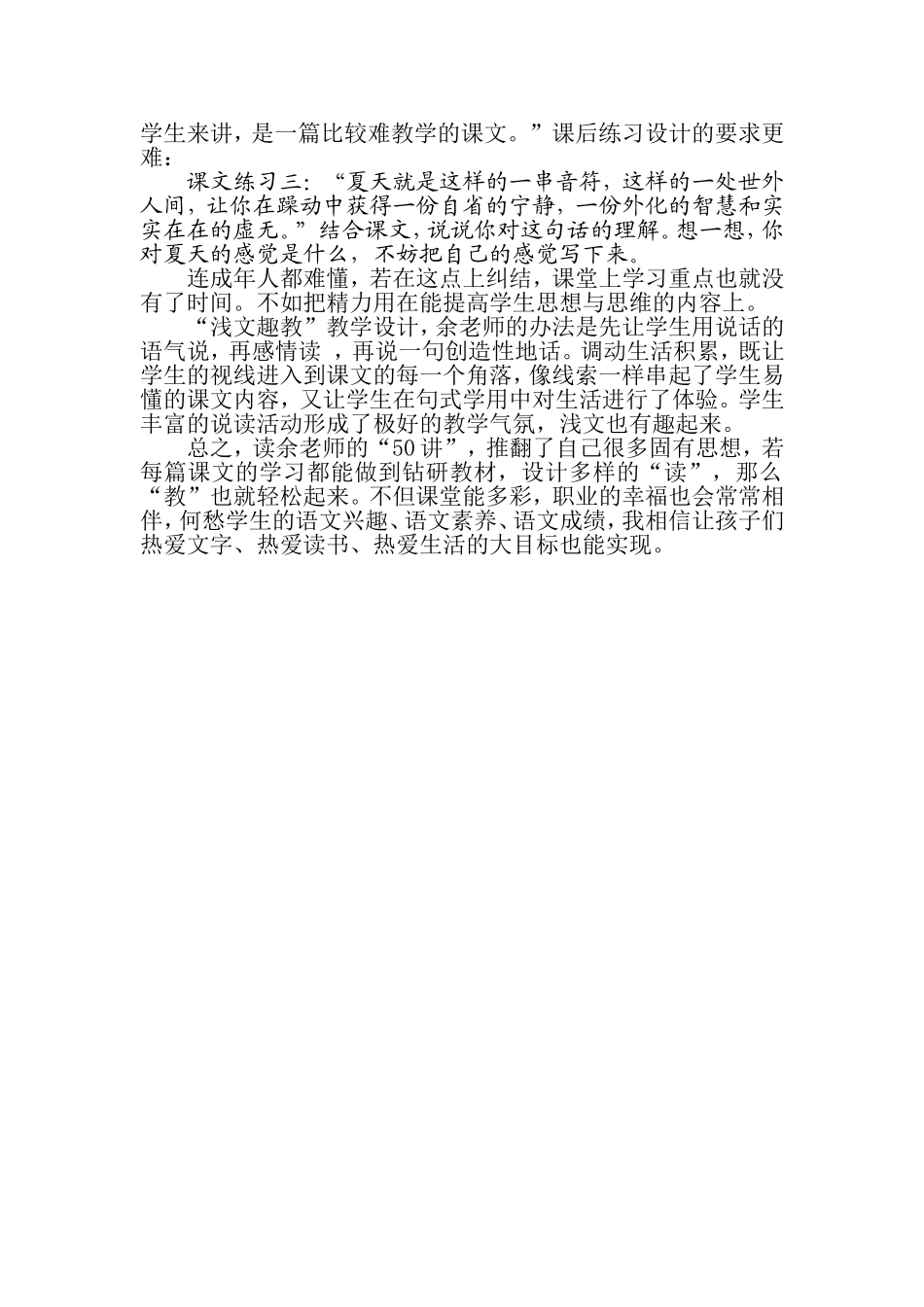 “读”让“教”轻松起来---读“余映潮老师50讲”有感_第2页