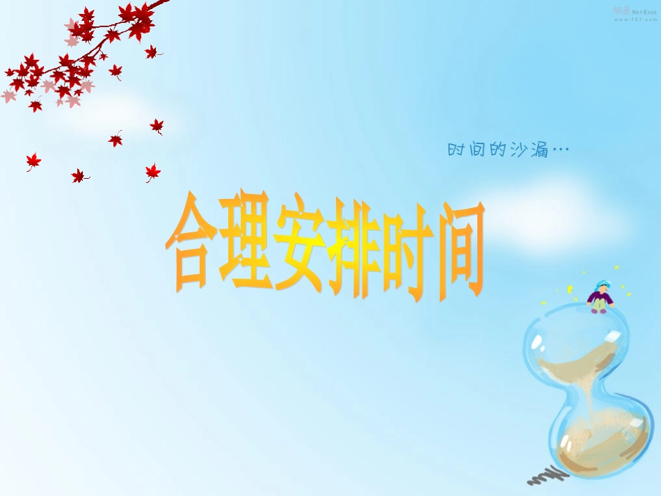 四年级上册数学广角《沏茶问题》好_第2页