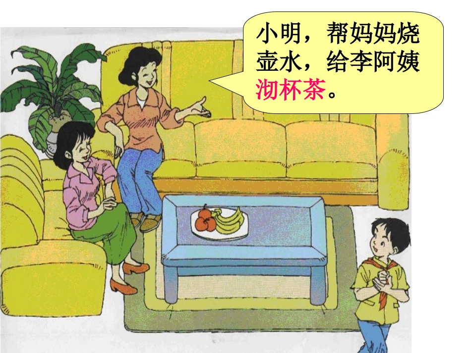 四年级上册数学广角《沏茶问题》好_第3页