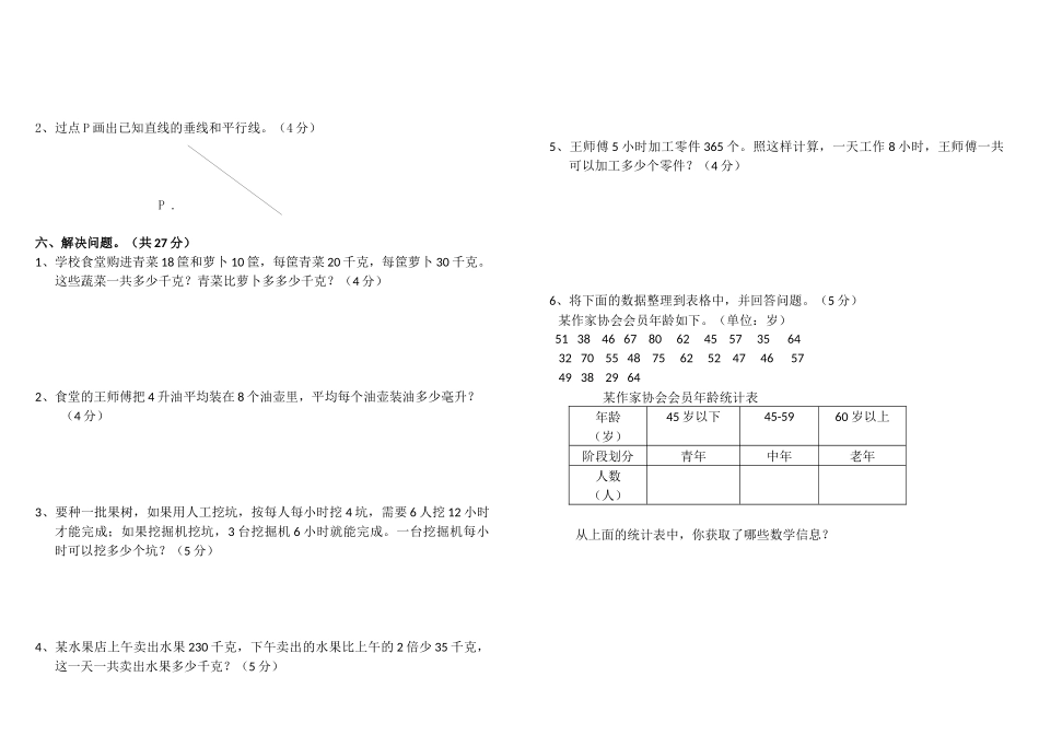 四上期末模拟题（一）_第2页