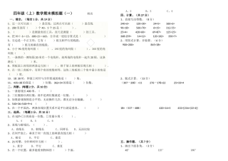 四上期末模拟题（一）