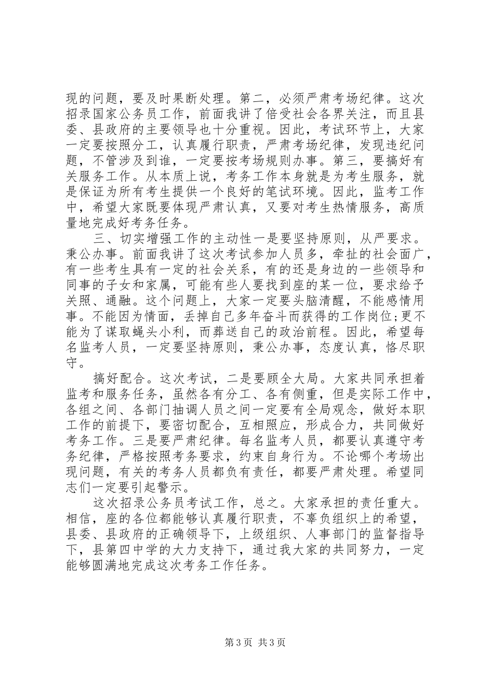 县长在公务员动员会讲话发言_第3页