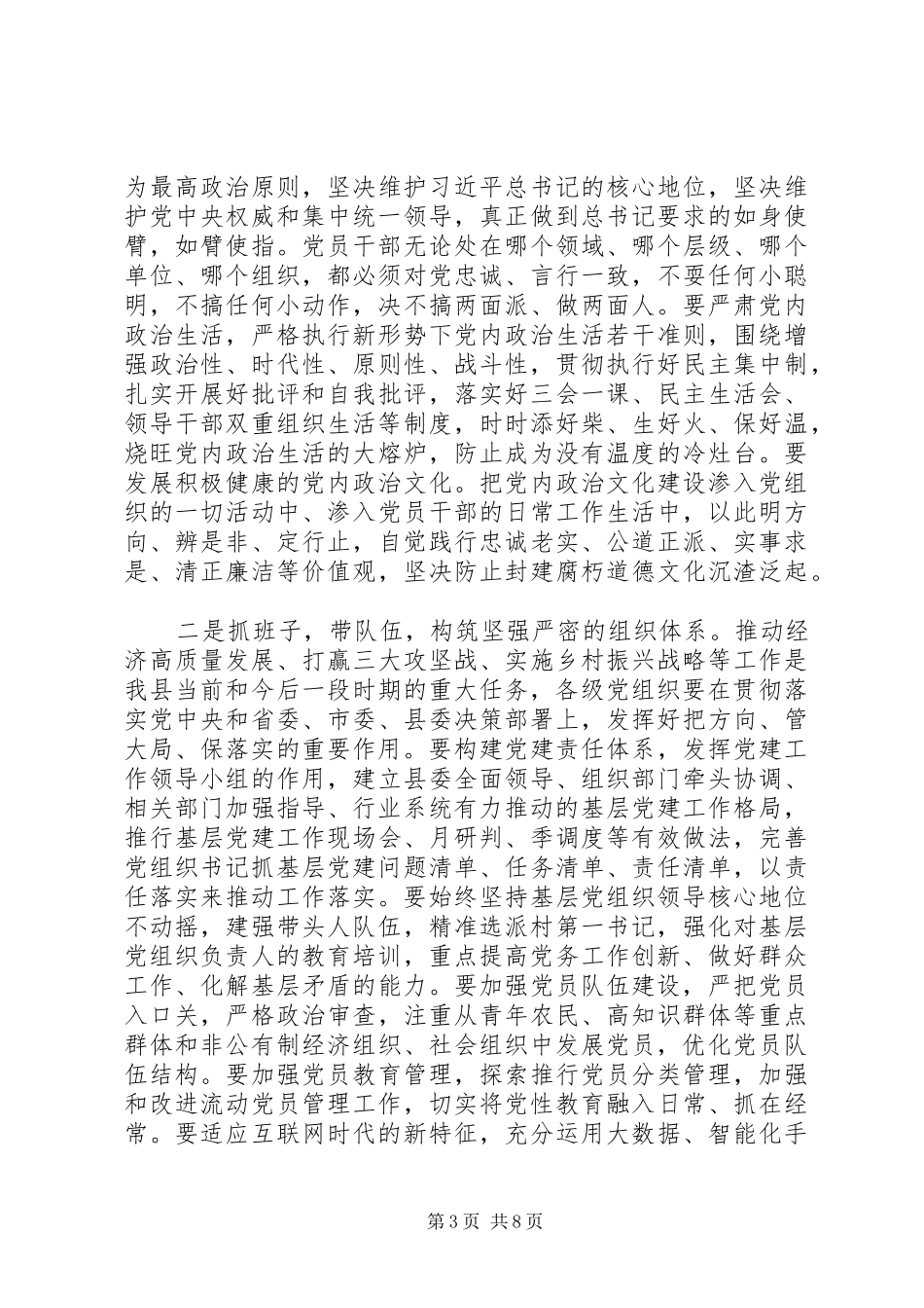 在全县组织工作会上的讲话发言_第3页