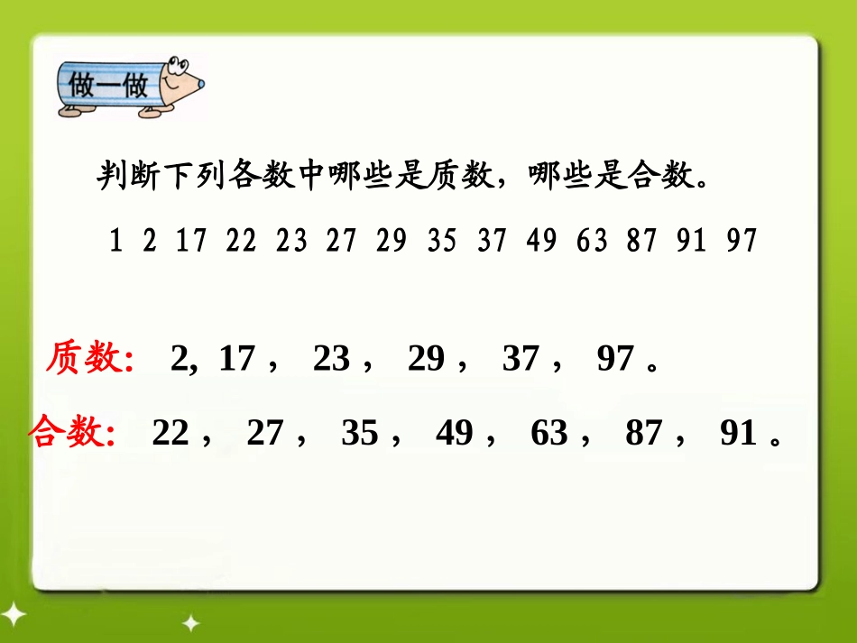 《质数和合数》教学课件1 (2)_第3页