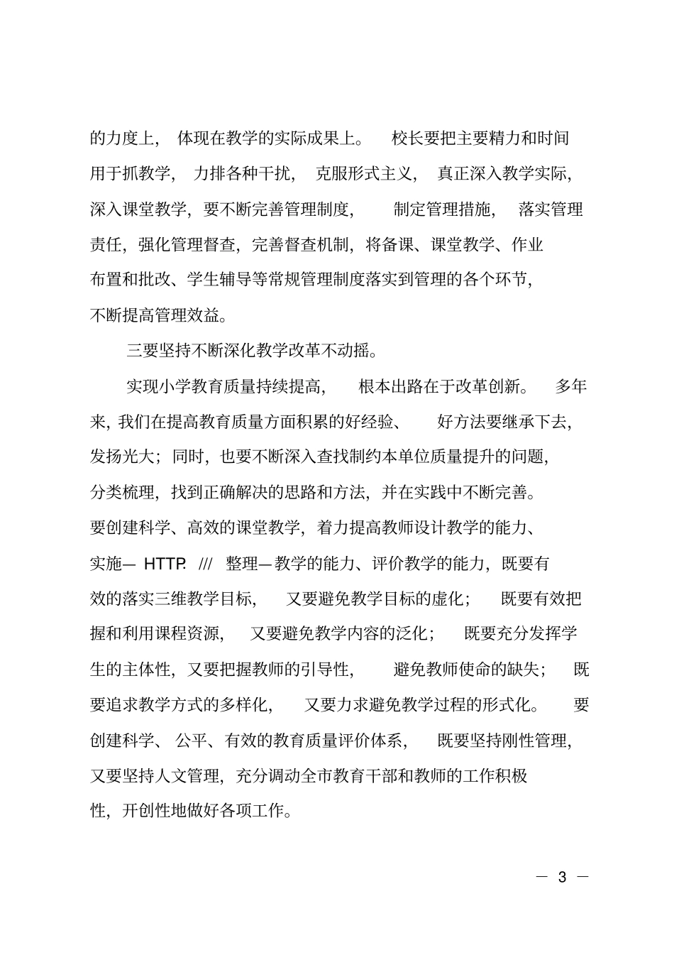 小学教育教学质量分析会的主持词_第3页