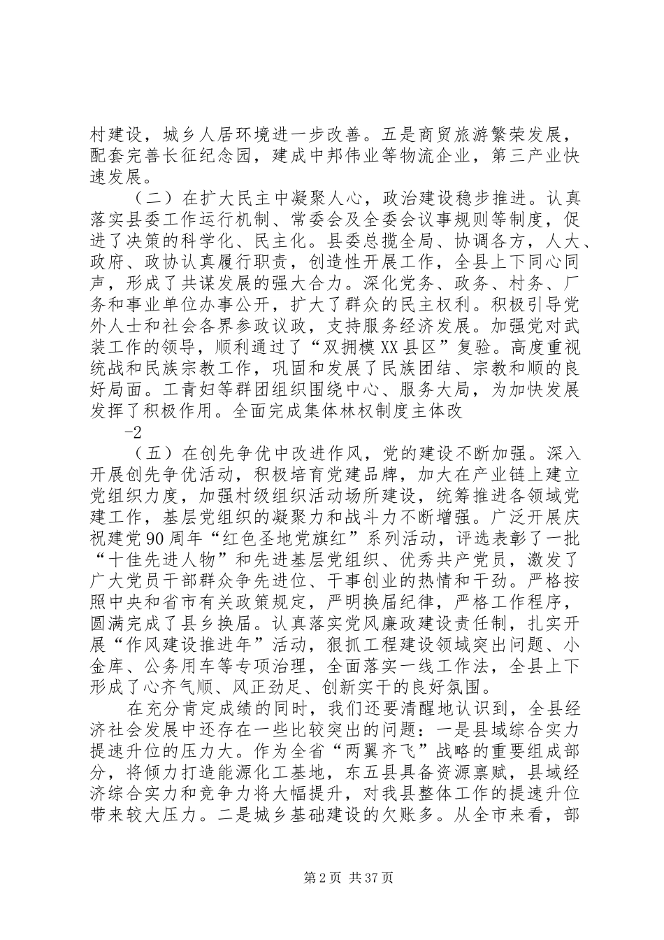 县委全委扩大会暨全县经济工作会议讲话发言_第2页