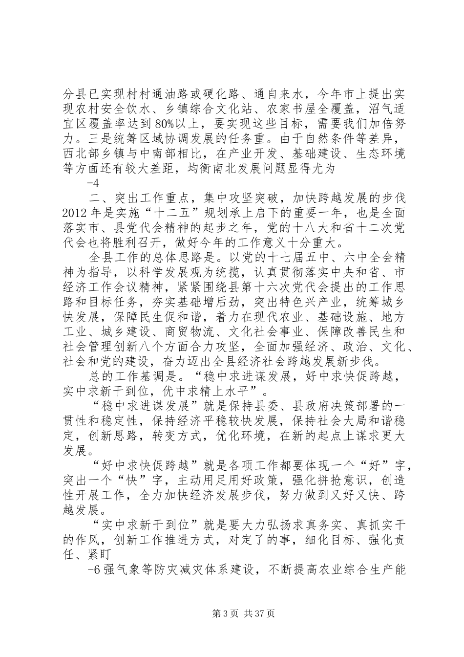 县委全委扩大会暨全县经济工作会议讲话发言_第3页