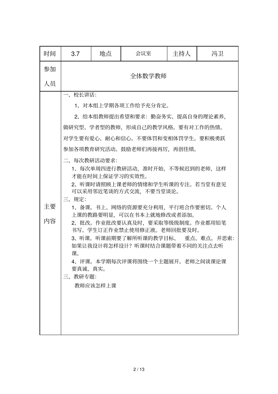 小学教育数学教研组活动记录_第2页