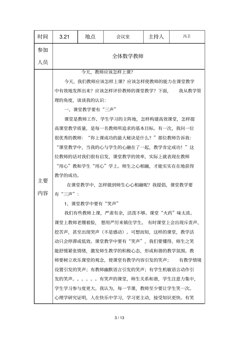 小学教育数学教研组活动记录_第3页