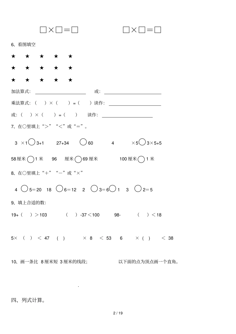 小学教育数学期中测试上册_第2页