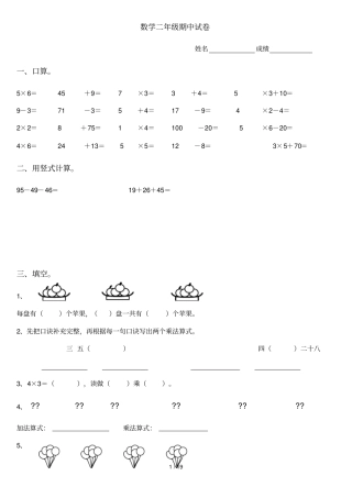 小学教育数学期中测试上册
