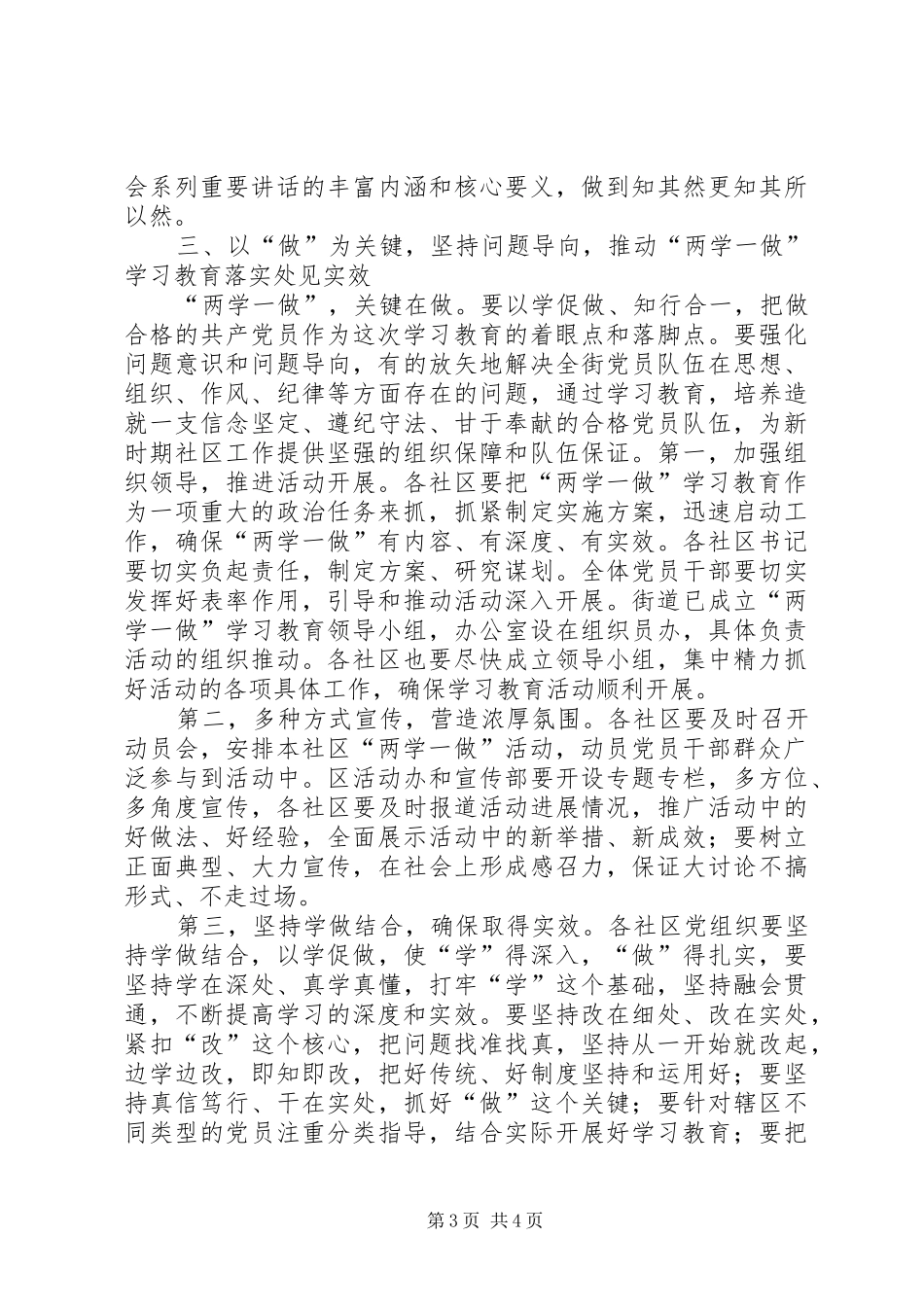 在全街“两学一做”学习教育动员会上的讲话发言_第3页