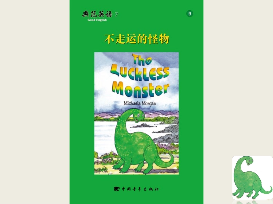 不走运的怪物_第1页