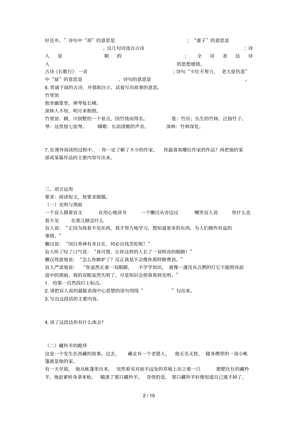 小学教育毕业班语文总复习题_第2页