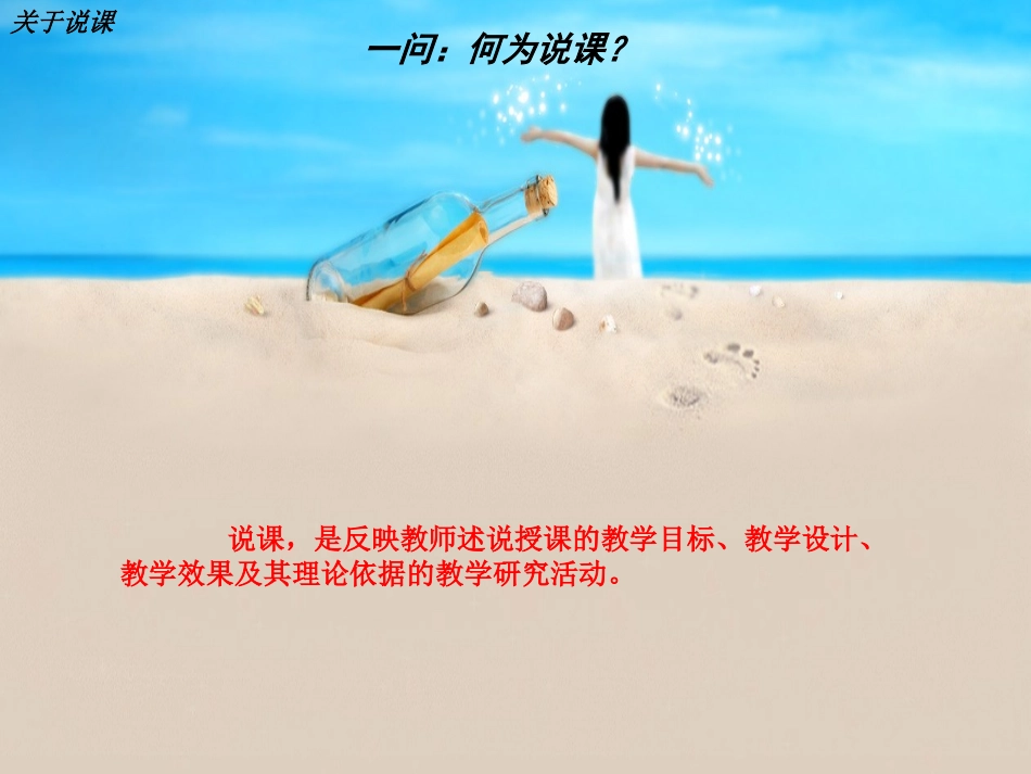 音乐教学中如何说课评课_第2页