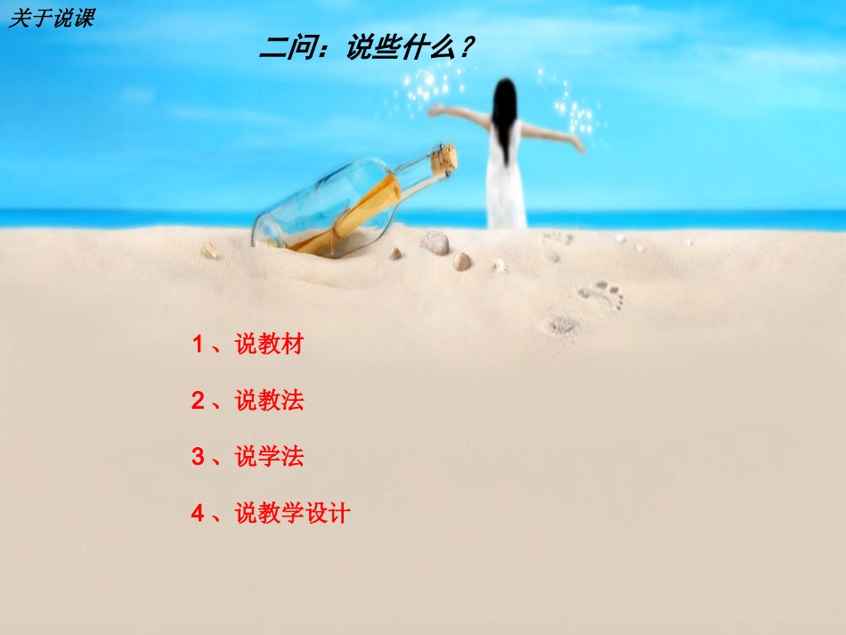 音乐教学中如何说课评课_第3页