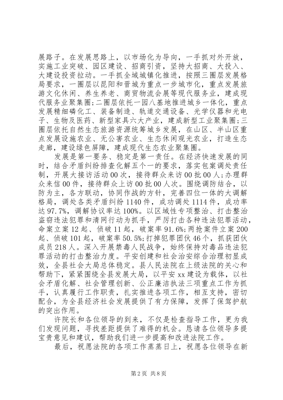 领导调研时的讲话_第2页