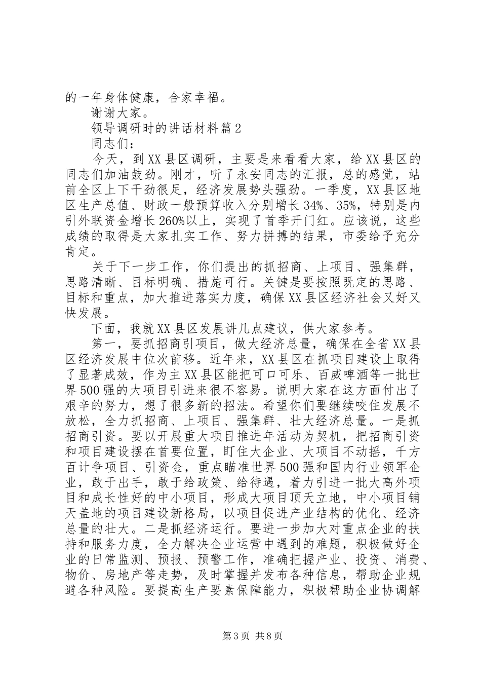 领导调研时的讲话_第3页
