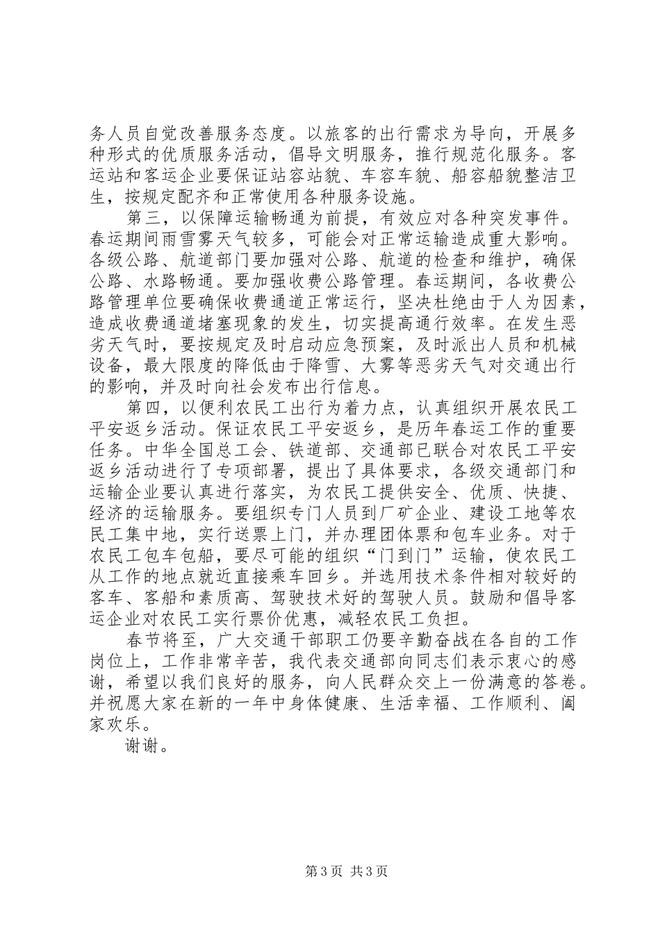 交通局部长工作会议讲话发言_第3页